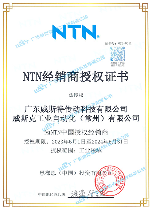 NTN授权证书